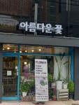 아름다운꽃