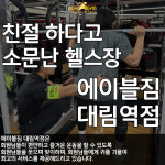 에이블짐 대림역점