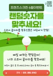 프렌즈스크린 팔탄무하점