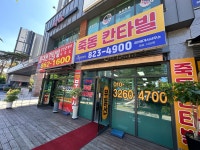 죽동칸타빌 공인중개사사무소