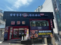 탕화쿵푸마라탕 양정점