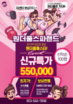 원더풀스파랜드
