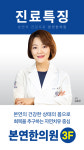 본연한의원