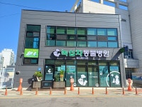녹십자동물병원