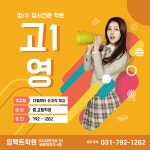 제인엔케이임팩트영어수학학원 | 임팩트영어수학학원