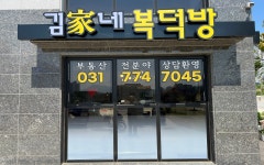 김가네복덕방공인중개사사무소
