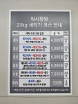 워시팡팡 동해효가점