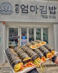 전민엄마김밥 본점