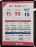 월드크리닝 홈플러스 문경점
