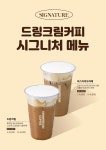 드링커피(Drinkoffee) | 드링크림커피 석바위점