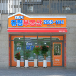 13단지유림공인중개사사무소