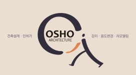 오쇼건축사사무소
