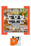 돈우본