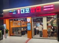 통큰대포삼겹 영등포점