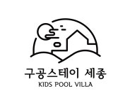구공스테이 세종