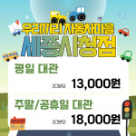 무인키즈카페 우리끼리 자동차마을 세종시청점