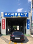 신장유1급자동차종합정비