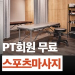 잼짐 헬스&PT 반포점