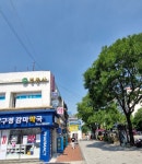 압구정감마약국