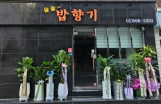 밥향기
