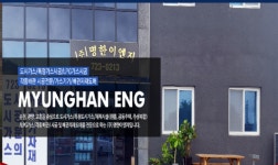 명한엔지니어링