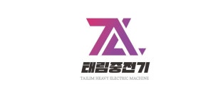 태림중전기