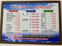 백천선어마을