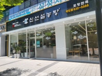 신선설농탕 송도점