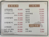 만나유황오리