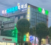 임동팀맥