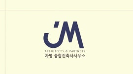 자명 건축사사무소
