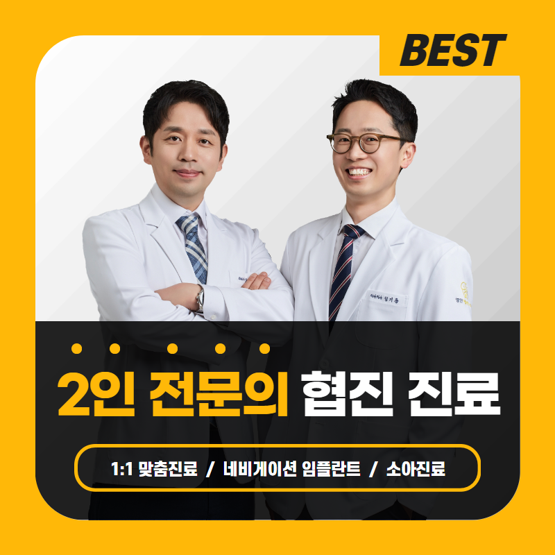 명인이플란트치과의원 