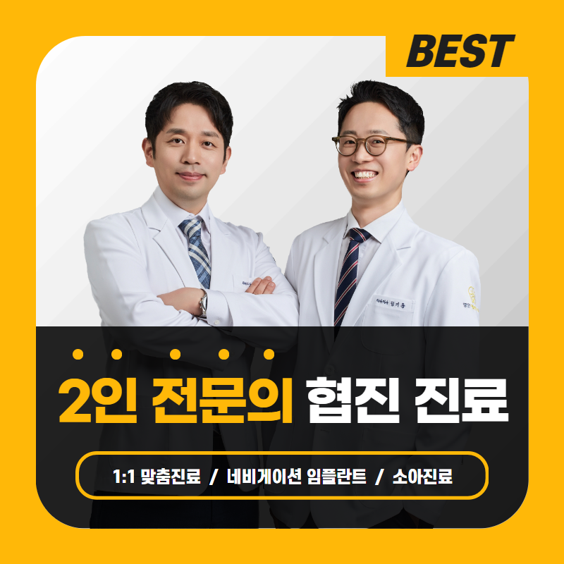 명인이플란트치과의원 광고