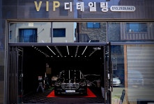브이아이피디테일링