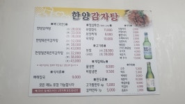 한양감자탕