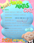 해버네일스데이