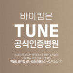 바이킴피부과의원 수원광교