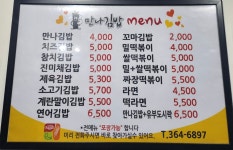 만나김밥