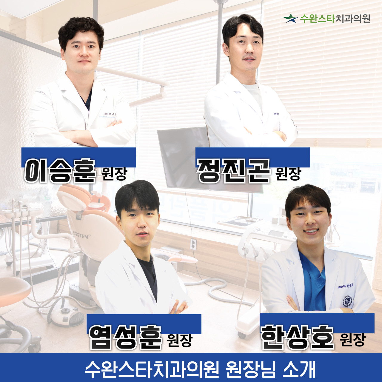 수완스타치과의원 광고