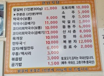 춘천원조1호닭갈비막국수