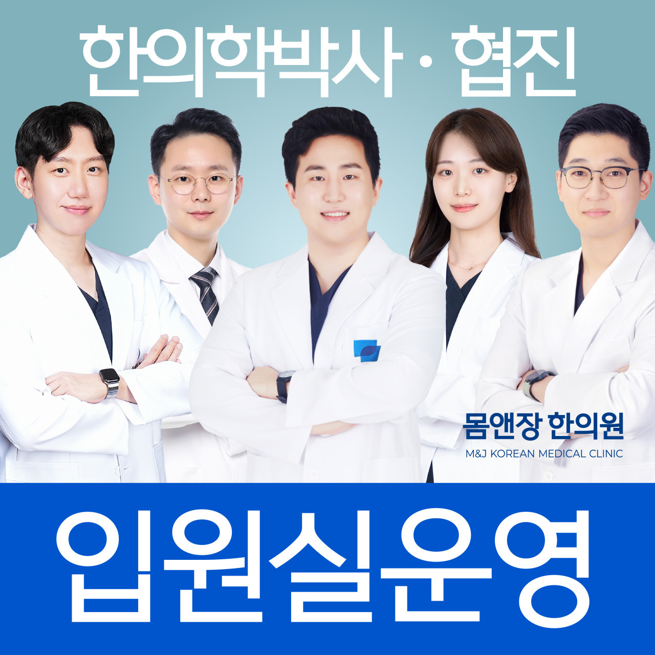 몸앤장한의원 군포산본