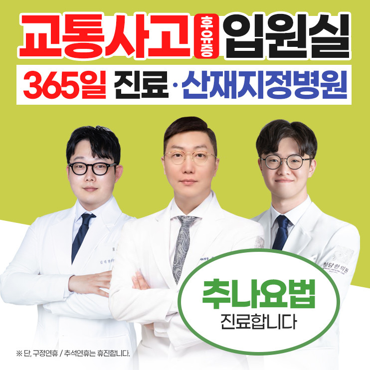 청담한의원