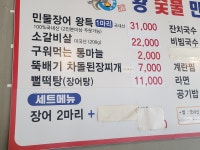 왕숯불민물장어 학익점