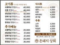 돈 돼지 상회