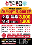 평리통닭