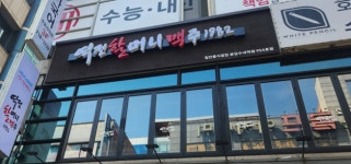역전할머니맥주 분당수내역점