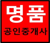 명품공인중개사사무소