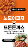 노모어피자 경주점