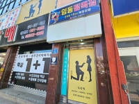 임동팀맥