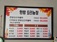 한방오리농장